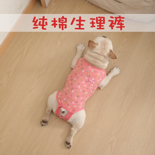 宠物狗狗纯棉生理裤母狗泰迪柯基比熊法斗巴哥月经期姨妈女连体衣