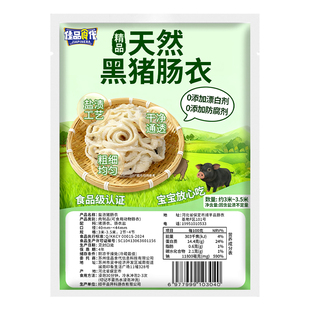 肠衣灌香肠家用食品级天然猪肠衣儿童无添加烤肠腊肠灌香肠的长衣