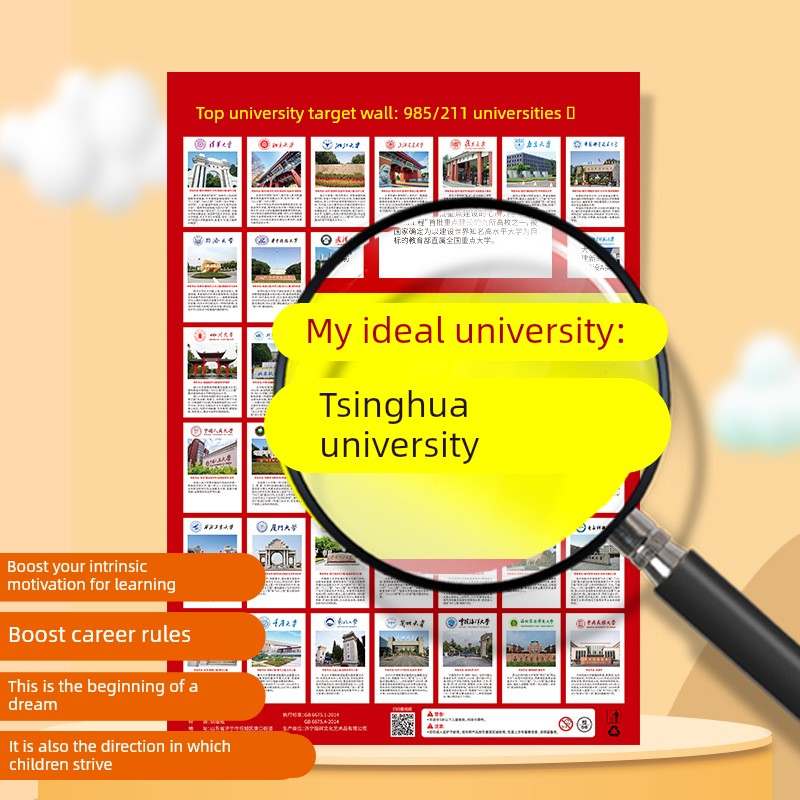 中国大学名校图册985211国内重点贴墙名校目标墙挂图名校目标墙