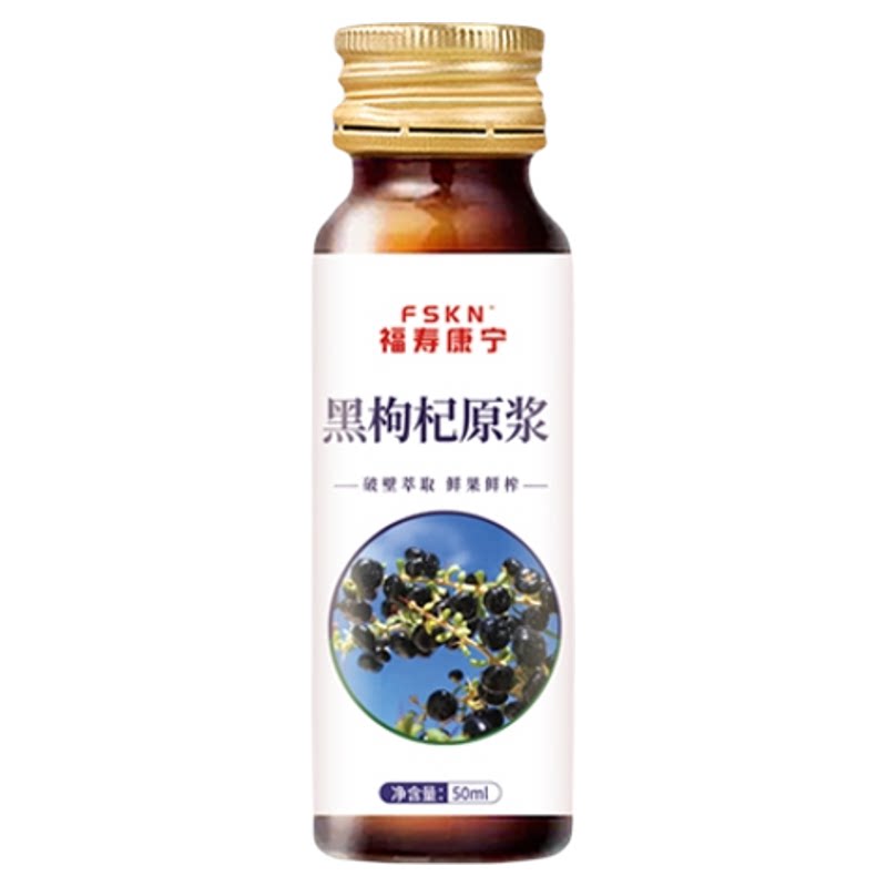青海直供黑枸杞鲜果原浆液无添加