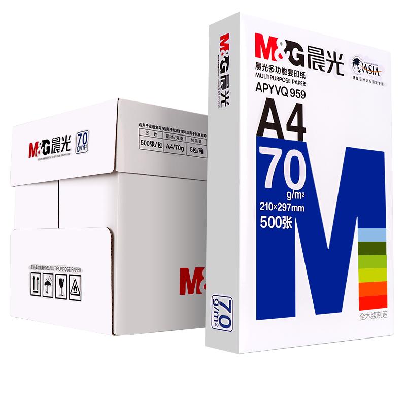 晨光A4打印复印纸500张70g整箱a4纸80g办公用纸一箱5包打印机专用