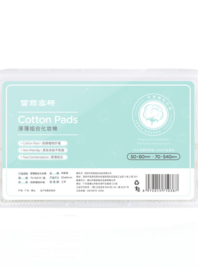 卸妆棉用脸部眼唇专用一次性棉片盒装加厚款化妆棉正品官方旗舰店