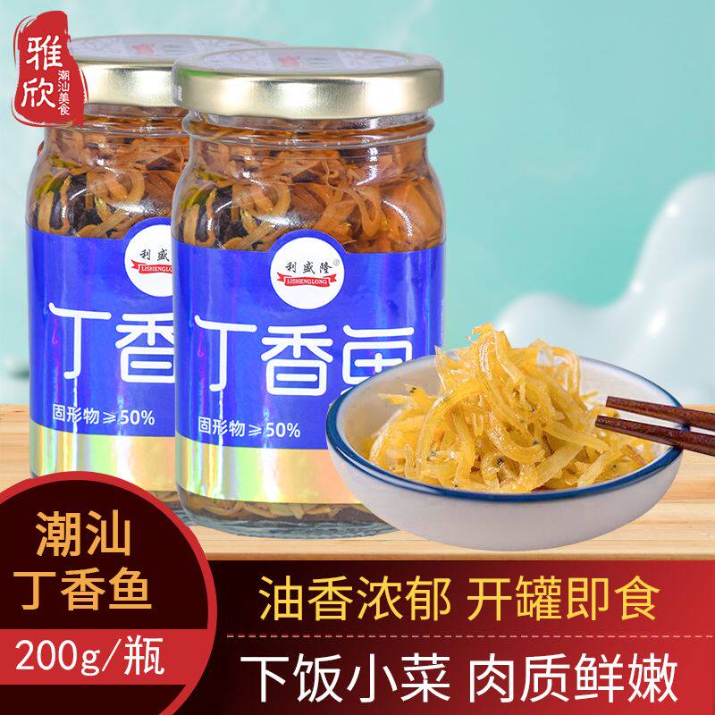 潮汕特产油香丁香鱼罐头即食下饭香海鲜小银鱼罐头家用瓶装整箱