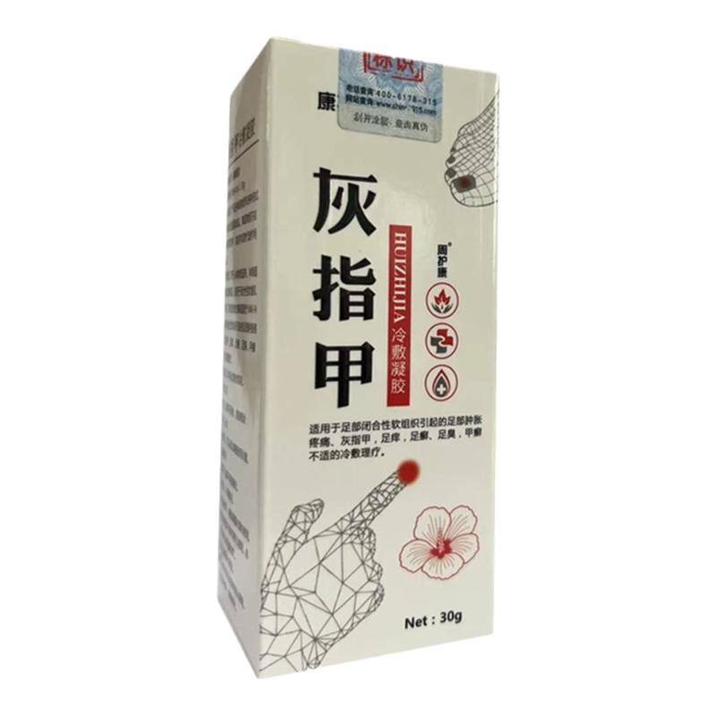 康护堂护理液买2送1灰指甲