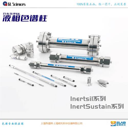 议价日本GL Inertsil PH苯基 液相色谱柱 Phenyl
