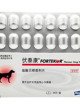 伏泰康F5宠物猫狗盐酸贝那普利