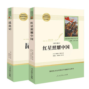 骆驼祥子和钢铁是怎样炼成的正版原著经典常谈七八年级下册阅读名著朱自清红星照耀中国正版原著昆虫记必读人民教育出版社初一二上