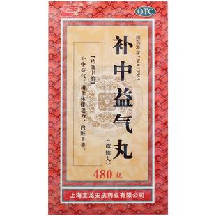 上龙补中益气丸480丸*1瓶/盒中气不足内脏下垂正品旗舰店官方浓缩