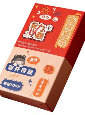 【普陀山正品】金榜题名上岸袜子