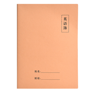 A4牛皮纸笔记本子加厚车线本考研初中生高中生作业本作文本中学生数学本英语本小学生大号记录本横线本练习本