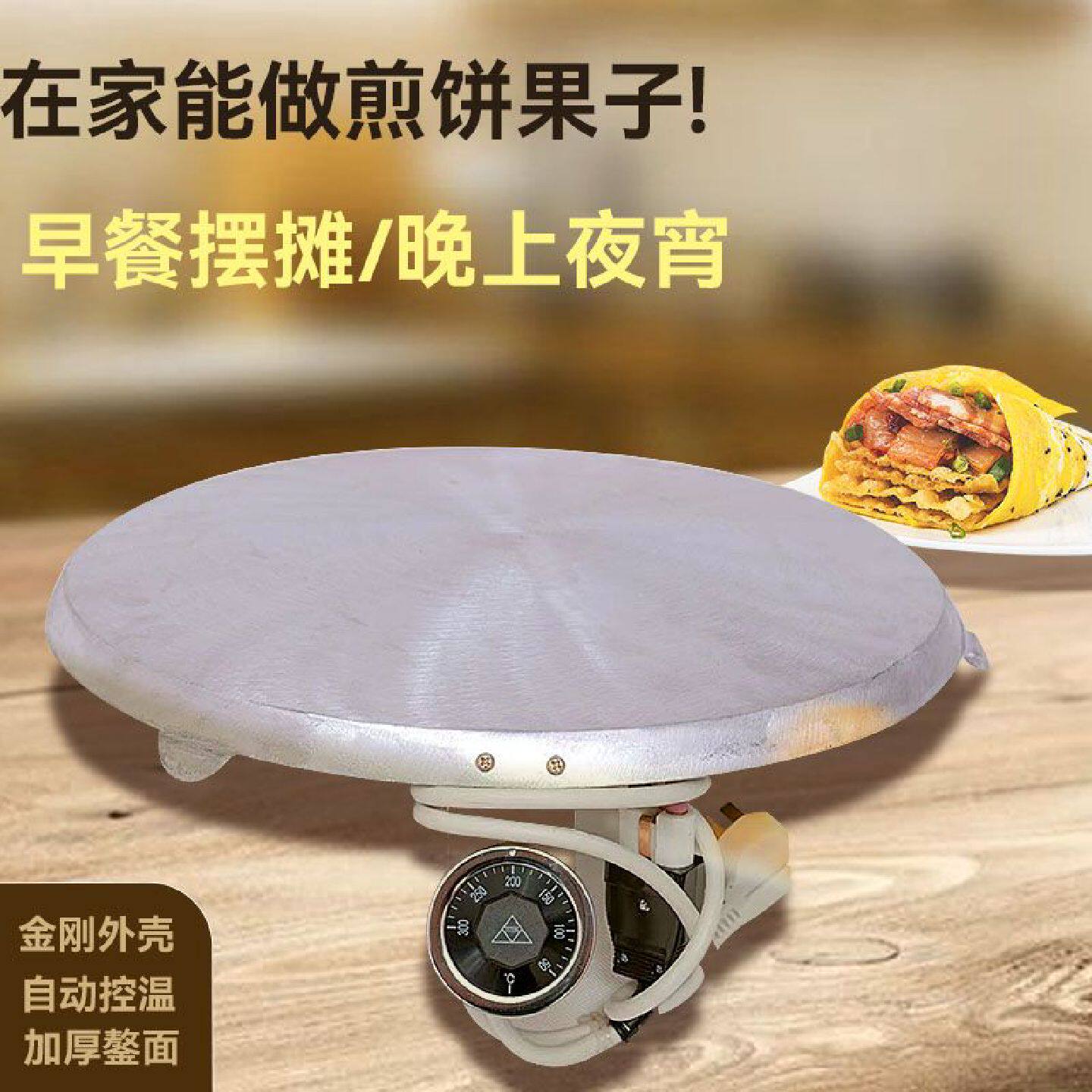 宏阳家用电鏊子煎饼机加厚铝面摆摊煎饼果子机专用简易烙馍机