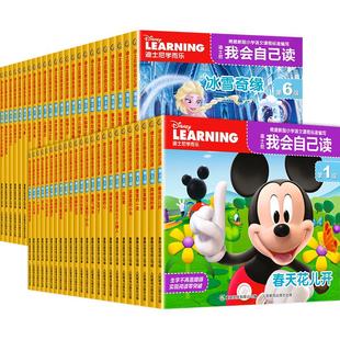 迪士尼我会自己读第1-8级全套80册儿童汉语分级阅读幼儿园幼小衔接识字启蒙幼儿认字绘本故事书中大班读物迪斯尼学而乐我自己会读