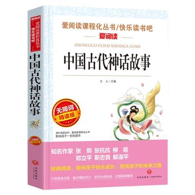 快乐读书吧四五六年级上册