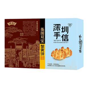 深圳手信华班基围双宝虾皇饼广东特产礼盒装礼品团购蟹黄饼伴手礼