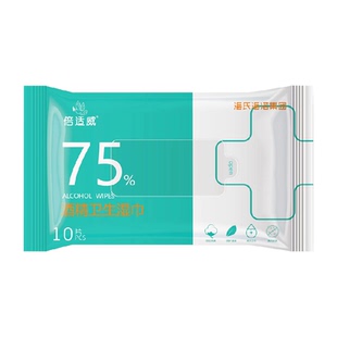 海氏海诺75%酒精卫生消毒湿巾一次性户外皮肤清洁小包便携湿纸巾