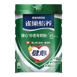 雀巢怡养健心中老年奶粉高钙鱼油营养配方800g罐成人送礼官方正品