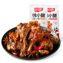 【任选11袋】味滋源卤味零食鸭小腿香辣卤香味