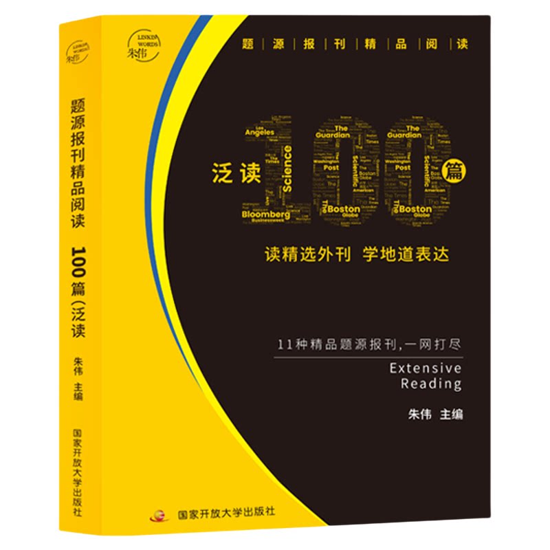 【云图官方】朱伟2027考研英语题源报刊精品阅读泛读100篇外刊精读30篇