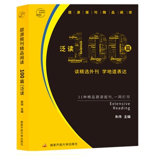 【云图官方】朱伟2026考研英语题源报刊精品阅读泛读100篇外刊精读30篇