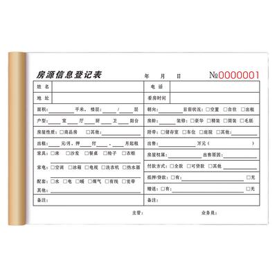 【升级新款】房源信息登记表定制