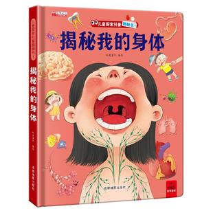 探秘我的身体3d立体书 揭秘系列儿童翻翻书 d立体书女孩图解人体百科全书 3-6-9岁以上早教启蒙读物器官性启蒙教育