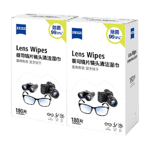 德国ZEISS蔡司擦镜纸镜片镜头湿巾一次眼镜纸180片×2盒除菌纸