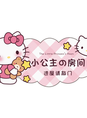 儿童房间挂牌可爱风卧室装饰门牌