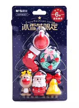 晨光限定圣诞橡皮可拆卸儿童圣诞礼物小礼品橡皮擦小学生专用卡通可爱圣诞老人袜子麋鹿铃铛幼儿园奖励套装