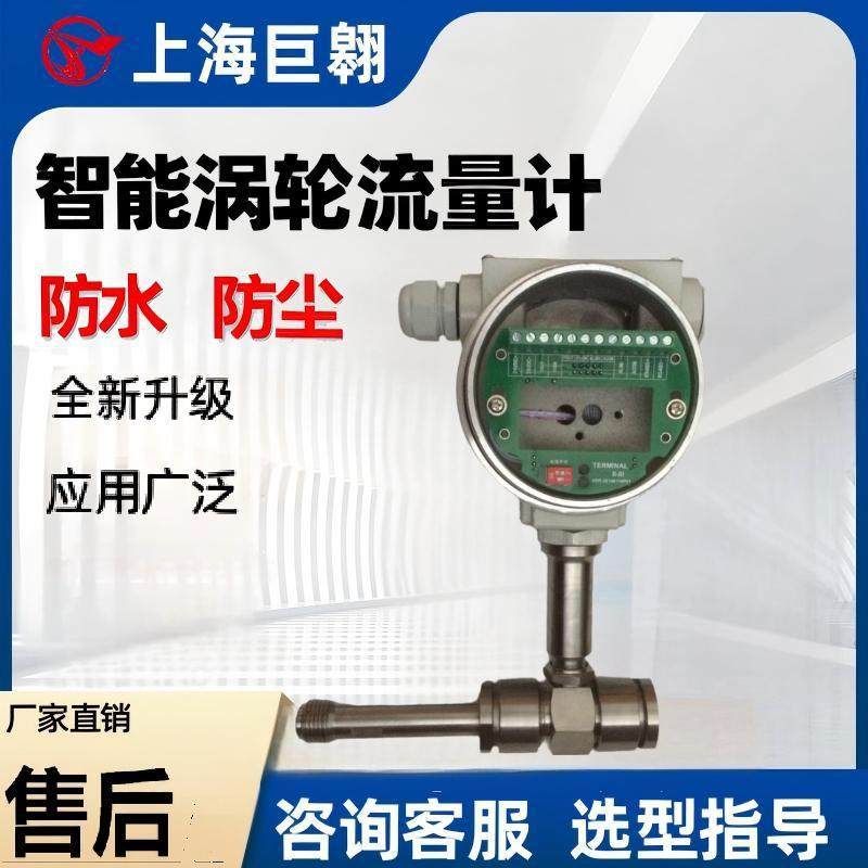 LWGY-10A涡轮流量计脉冲输出数显计量表液体污水不锈钢螺纹传感器