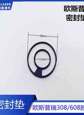 宏山欧斯陶瓷环密封垫电容传感头密封圈LC218/LC40激光切割头垫圈