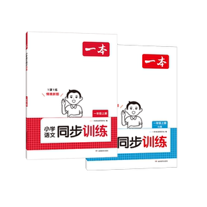 2025秋一本课后小练习一二三四五六年级上册语文数学英语人教版北师大版苏教版一天一页小学生同步培优教材课本书配套作业训练习册