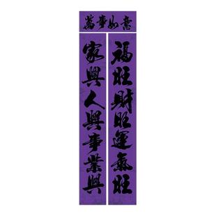 2026年守孝挽联四字方福字新年对联蓝紫色斗方对联喜庆词思念亲人