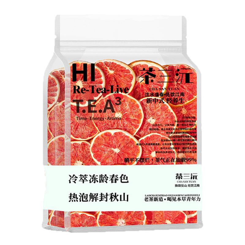 茶三沅红橙片血橙干泡茶