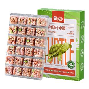 yee多维冻干龟粮乌龟零食草龟巴西龟通用食物红虫河虾肉粒龟饲料