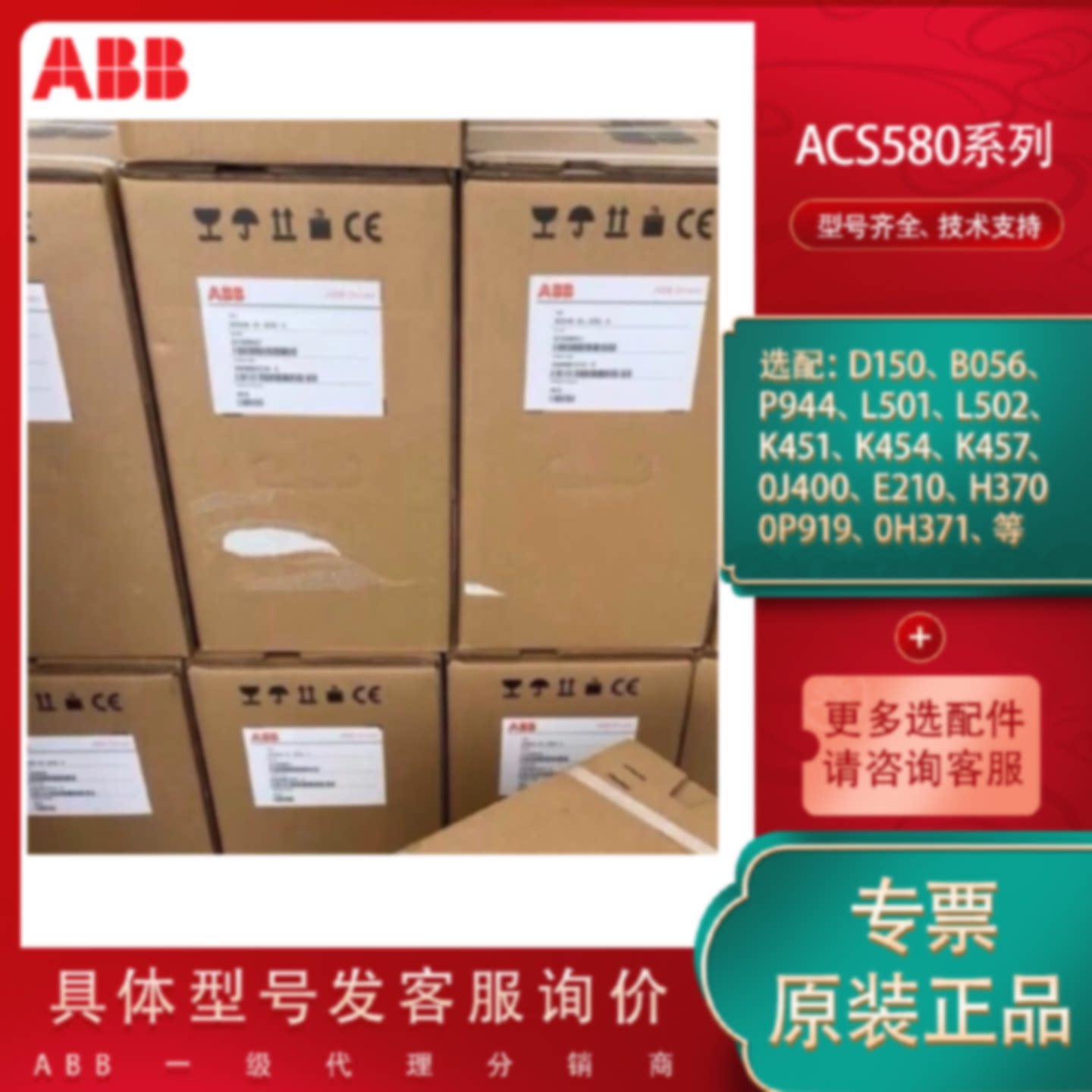 议价ACS580-01-03A4-4现货ABB变频器 0J400原装正品 质保一年