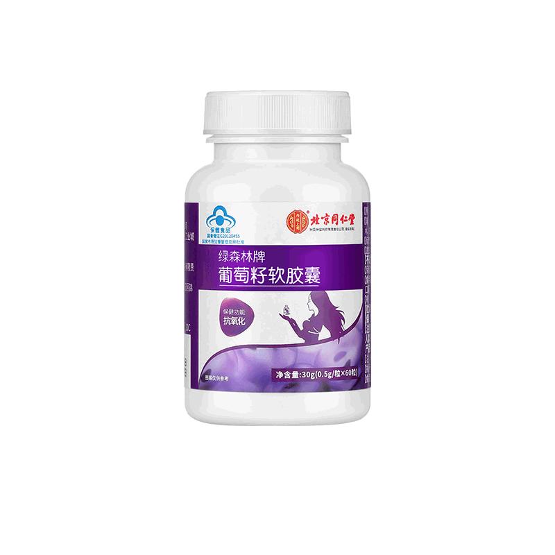 葡萄籽膠囊煙酰胺花青素抗氧化
