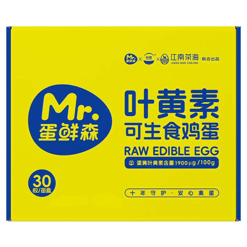 蛋鲜森叶黄素可生食鲜鸡蛋