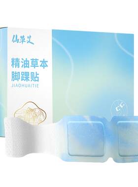 三阴交艾灸贴保暖热敷脚踝暖足贴