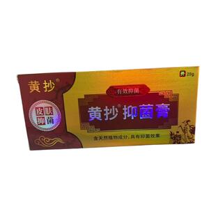 黄抄抑菌膏原黄抄一抹灵正品官方旗舰店一抹零皮肤外用草本抑菌膏