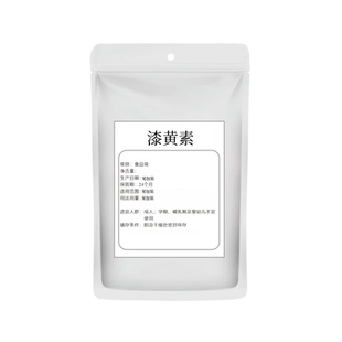 漆黄素98%黄栌提取物食品级非瑟酮黄色粉末10g/袋包邮现货速发