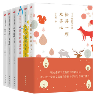 丁立梅的写作课+丁立梅的阅读课 彩色珍藏版 套装6册 丁立梅散文精选集 初中中考精选阅读课中考热点作家写给中学生的阅读课 正版