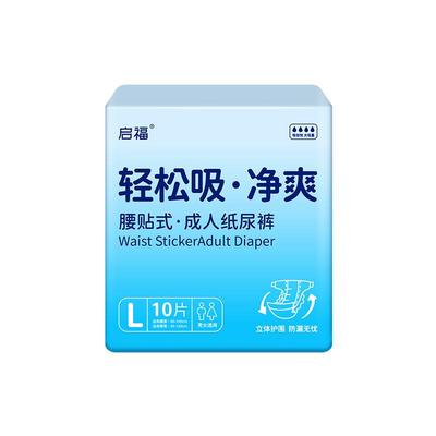 启福老人纸尿裤大吸量加厚