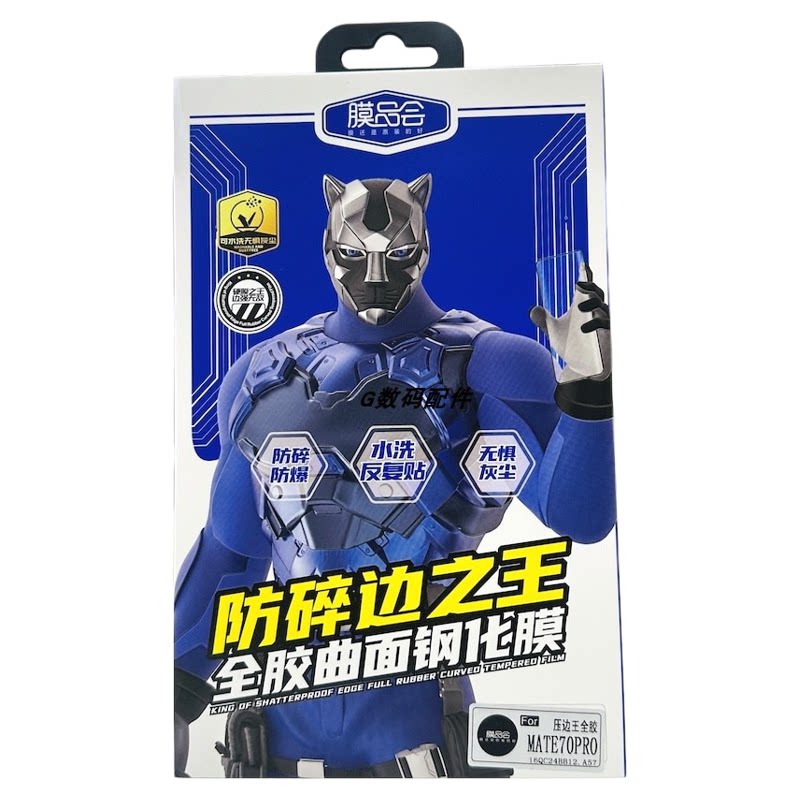 防碎边之王全胶膜适用mate70