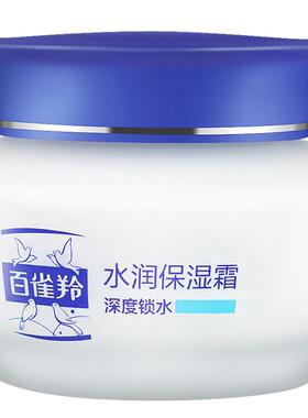 百雀羚水润保湿清爽面霜50g
