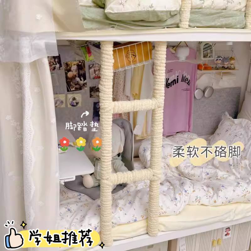 宿舍上铺神器生活用品大全寝室好物大学床铺改造超粗毛线脚垫