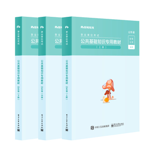 粉笔2026山东省事业编考试教材真题模拟卷综合管理a类教师招聘d类医疗卫生e类省属统考事业单位职业能力倾向测验和综合应用能力