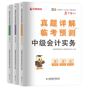 2026年中级会计师职称考试历年真题库模拟试卷26实务经济法财管财务管理官方教材书550章节练习题试题刷题轻一习题册必刷中会2025