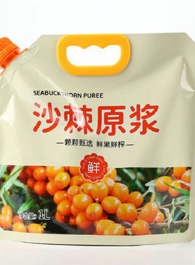 沙棘原浆山西吕梁仓小满沙棘果