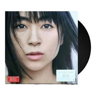 原装进口 宇多田光专辑 初恋 日版 限量版180g重量盘 黑胶2LP唱片