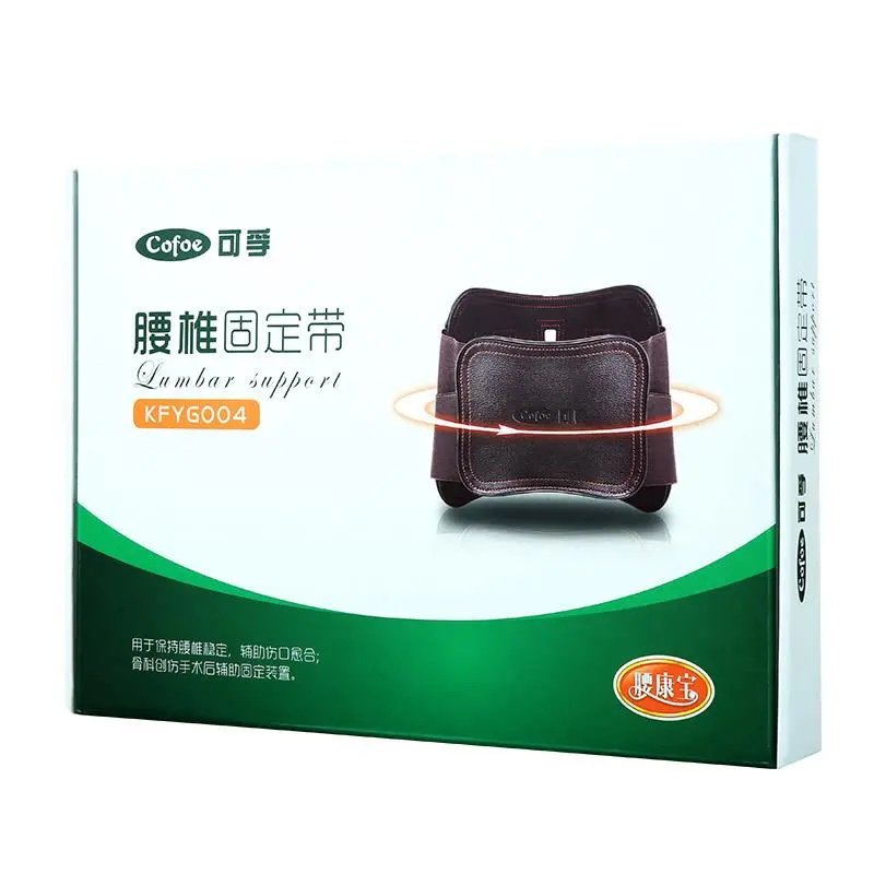 可孚腰椎固定带KFYG004腰间盘突出腰椎劳损术后带钢板辅助腰托带